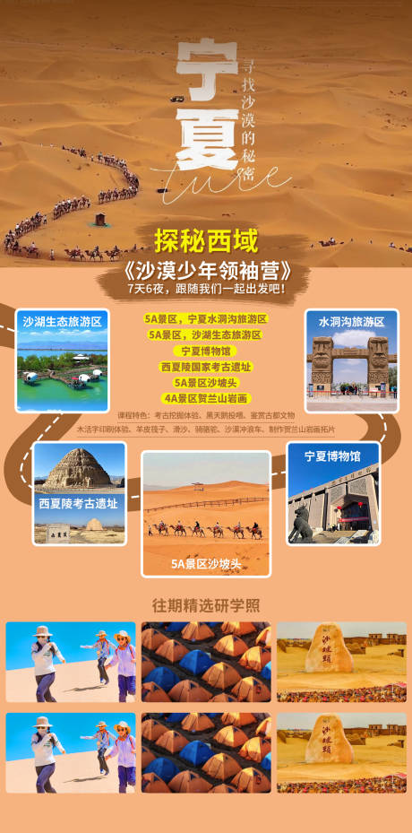 宁夏研学旅行招生海报