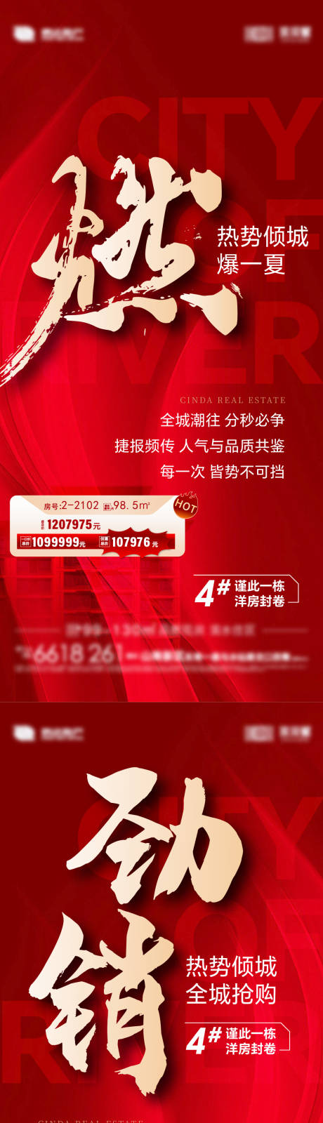 源文件下载【热销大字报海报】编号：40590030556332782