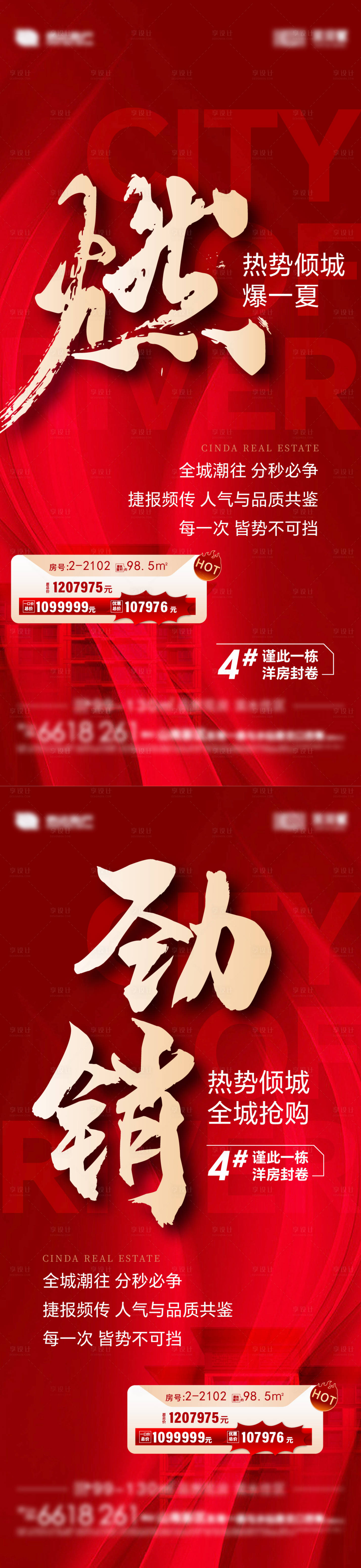 源文件下载【享设计】搜索编号：40590030556332782【热销大字报海报】