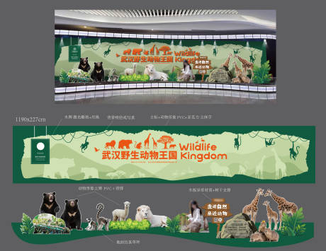 源文件下载【享设计】搜索编号：83540031031453093【野生动物园橱窗美陈】