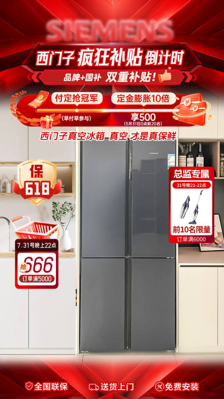 源文件下载【618国补促销直播间贴片海报】编号：22880030970921206
