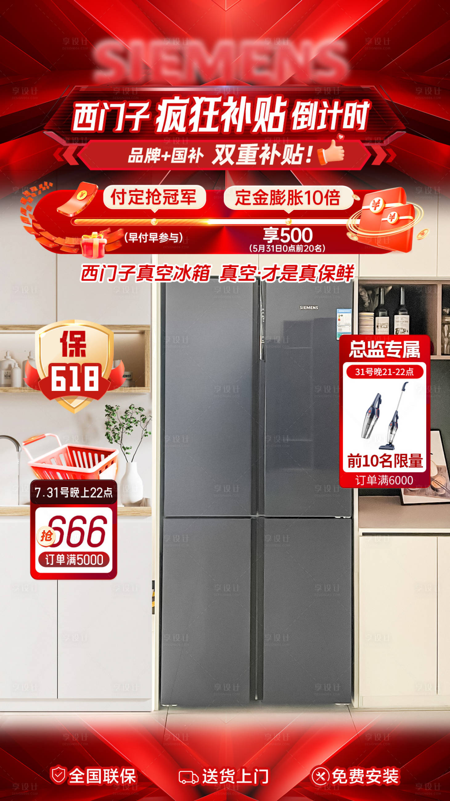 源文件下载【享设计】搜索编号：22880030970921206【618国补促销直播间贴片海报】