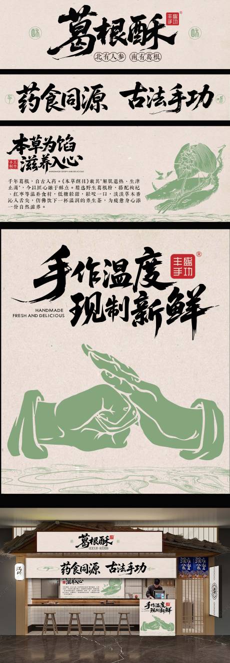 源文件下载【享设计】搜索编号：26270030581344508【葛根酥中国风中式餐饮门店装修】
