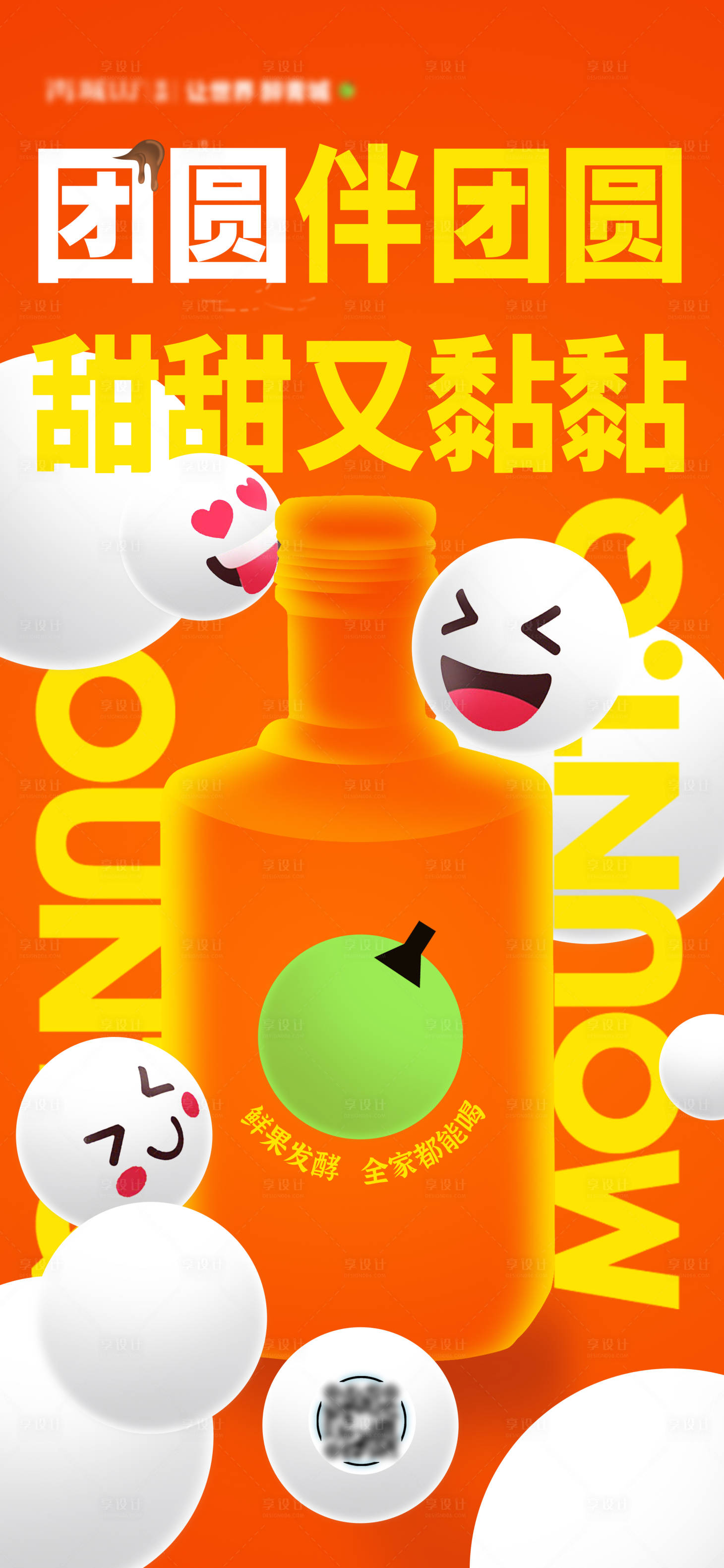 源文件下载【果酒类元宵节节气海报】编号：48200030701978428