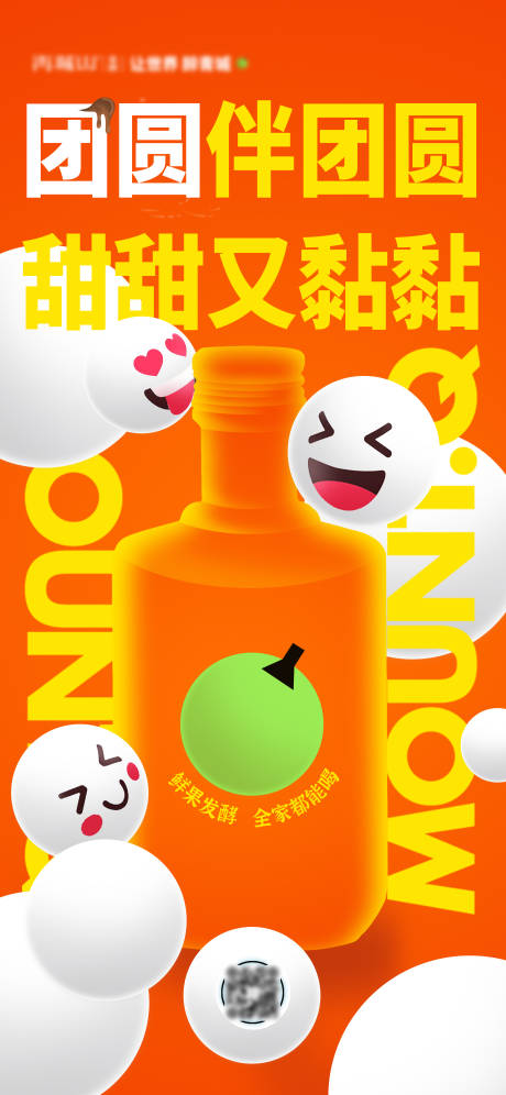 果酒类元宵节节气海报