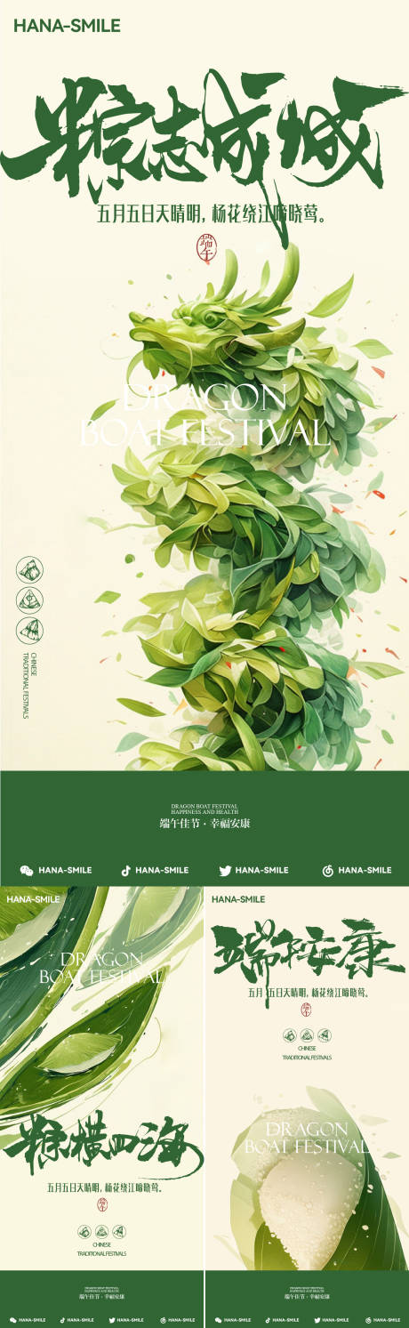 源文件下载【端午节插画系列海报】编号：89160030669276637