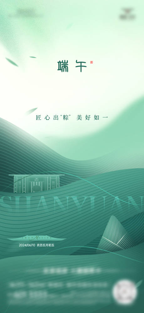 源文件下载【地产端午节海报】编号：87820031051247814
