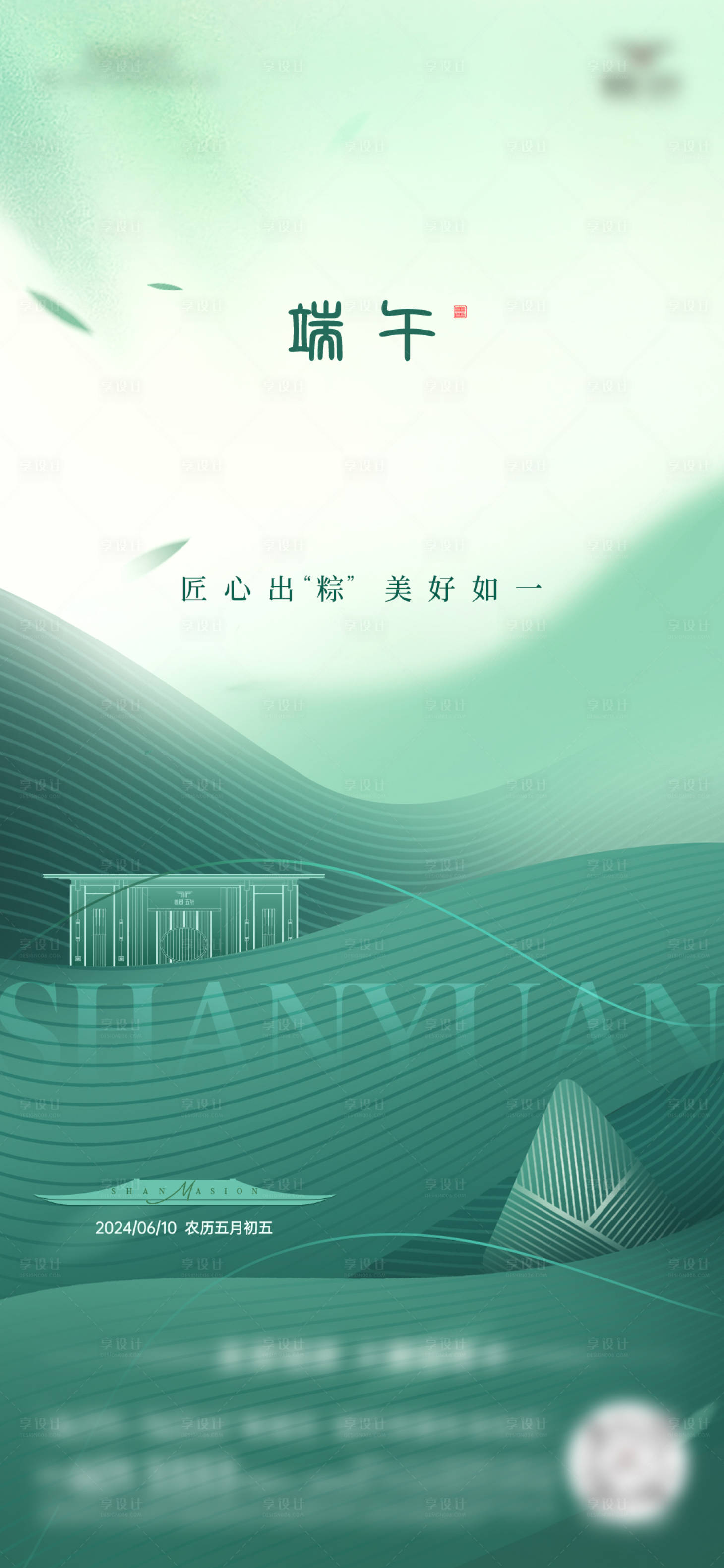 源文件下載【享設(shè)計(jì)】搜索編號(hào)：87820031051247814【地產(chǎn)端午節(jié)海報(bào)】