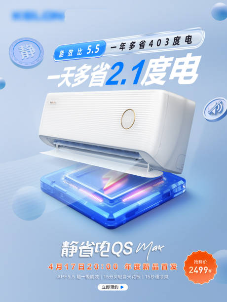 源文件下載【家電空調主kv】編號：12060030718697188