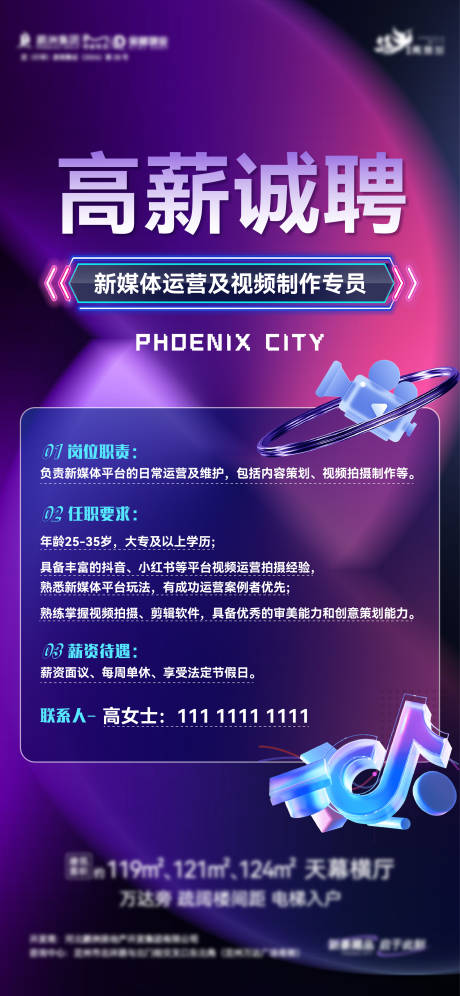 源文件下载【地产新媒体招聘海报】编号：39830030867233853