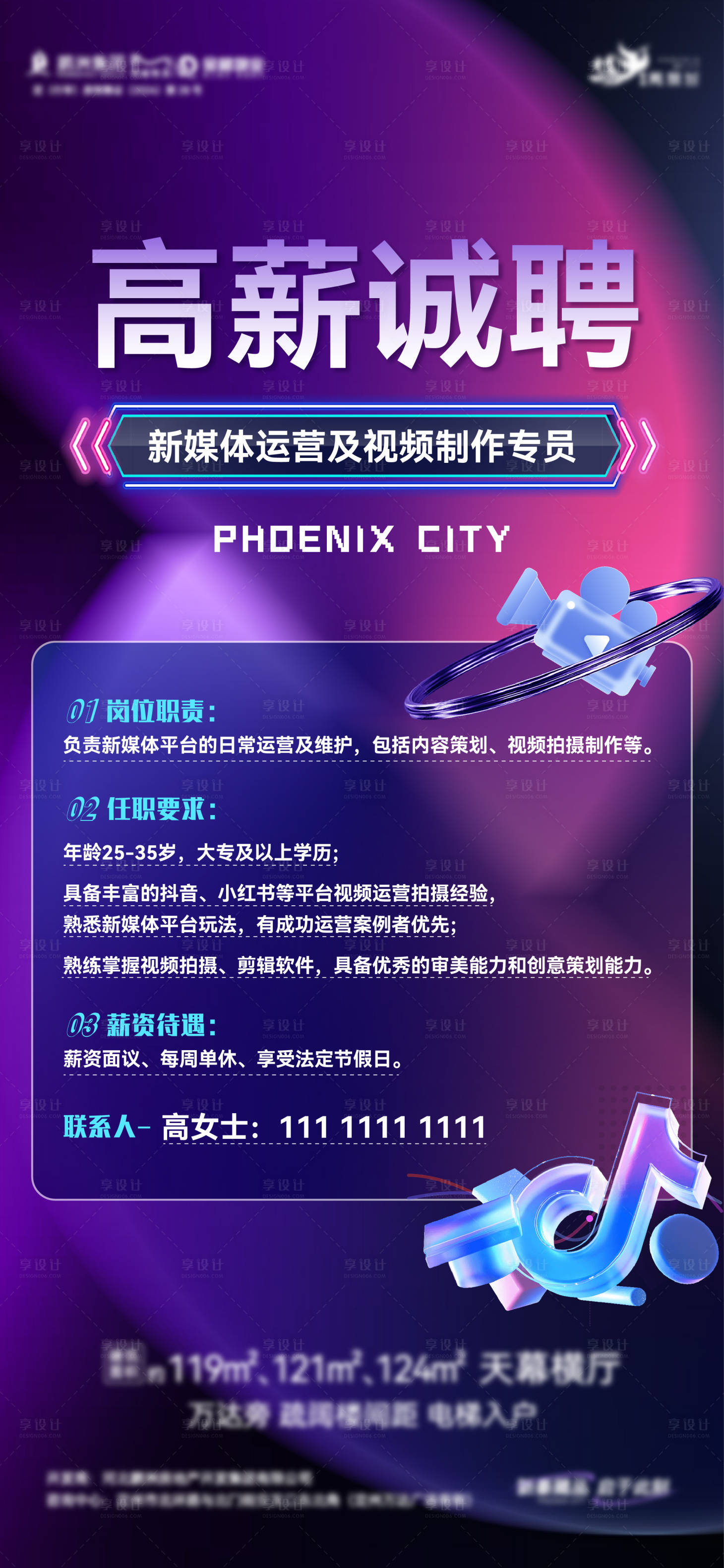 源文件下載【享設計】搜索編號：39830030867233853【地產新媒體招聘海報】