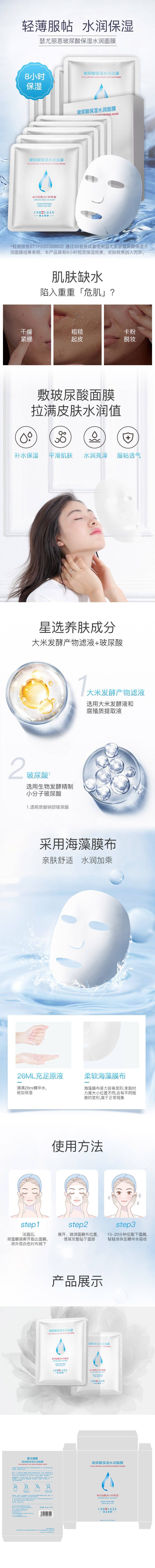 源文件下载【享设计】搜索编号：52590030857684789【玻尿酸面膜详情页】