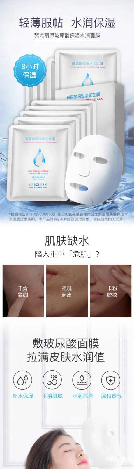 源文件下载【享设计】搜索编号：52590030857684789【玻尿酸面膜详情页】