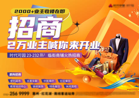 源文件下载【招商开业kv主画面缤纷地产海报】编号：34200030875379211