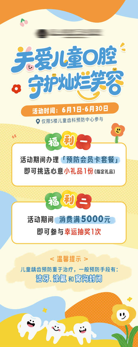 源文件下载【口腔六一儿童节活动易拉宝】编号：42490031079757019