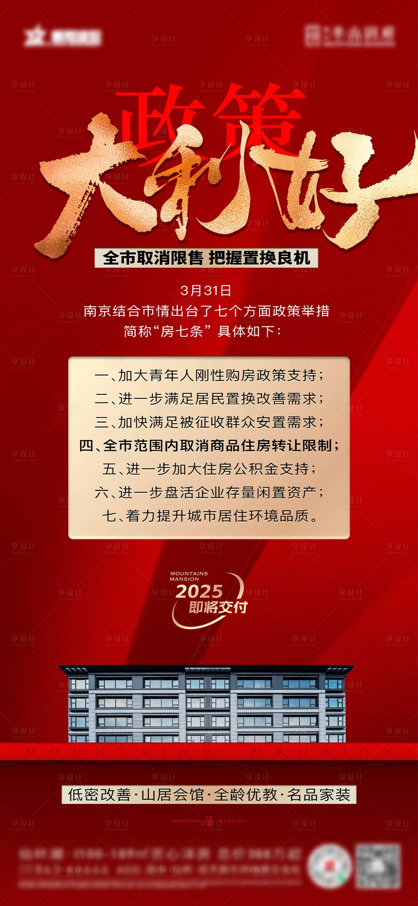 源文件下载【享设计】搜索编号：69680030604347032【政策大字报】