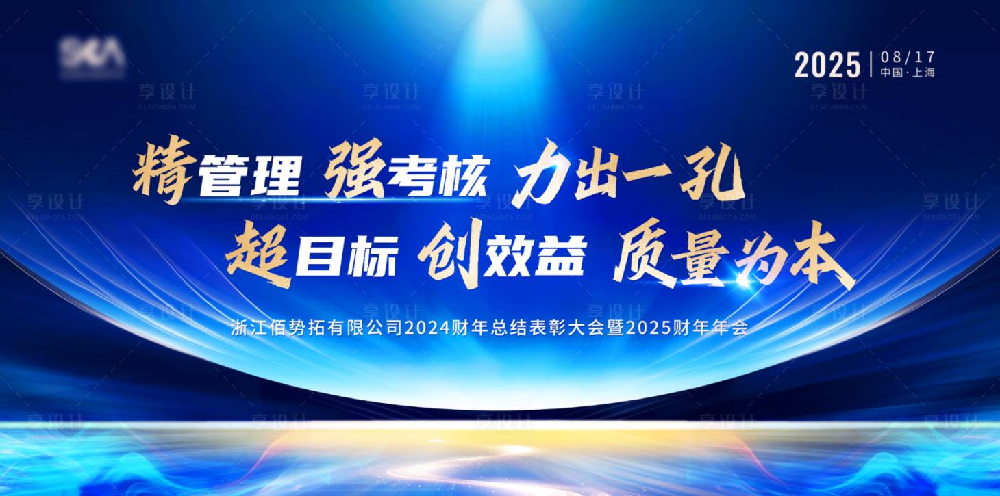 源文件下载【大气质感年会会议活动背景板】编号：82800031029277444