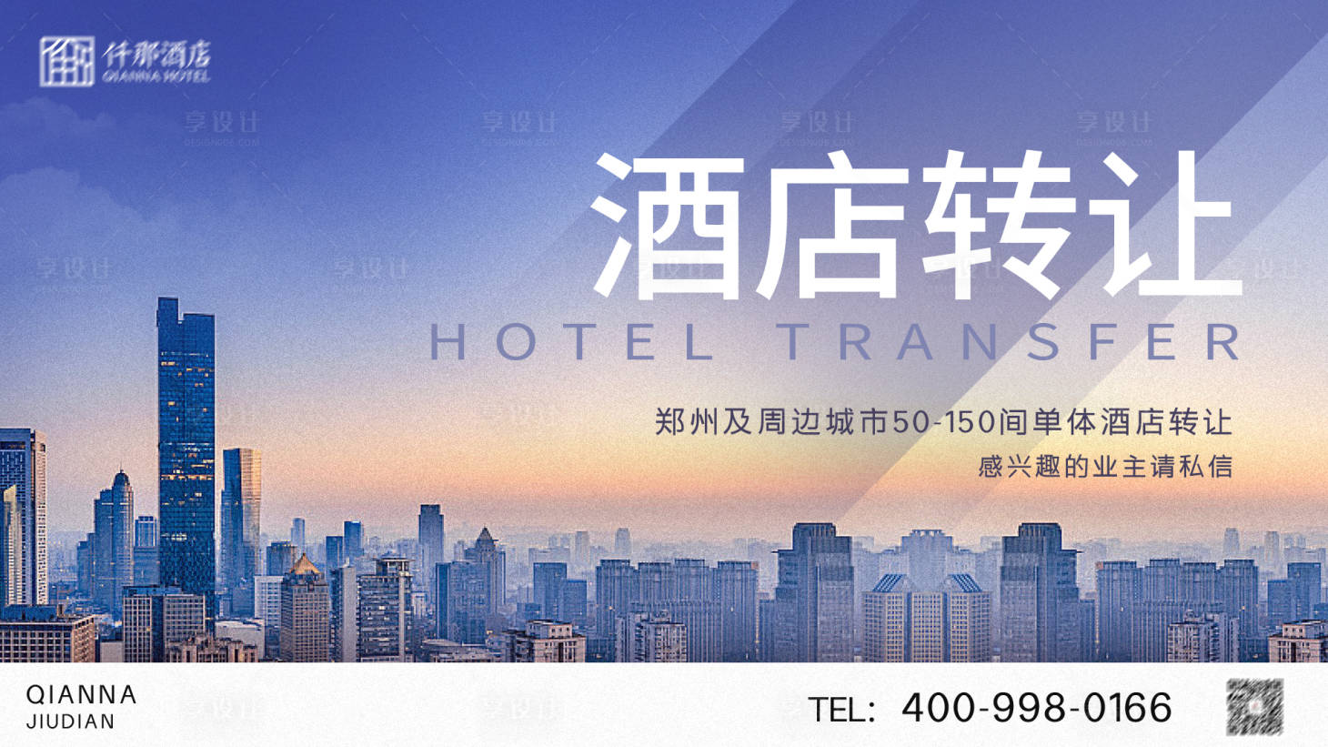 源文件下载【享设计】搜索编号：28970030605696284【转让海报】