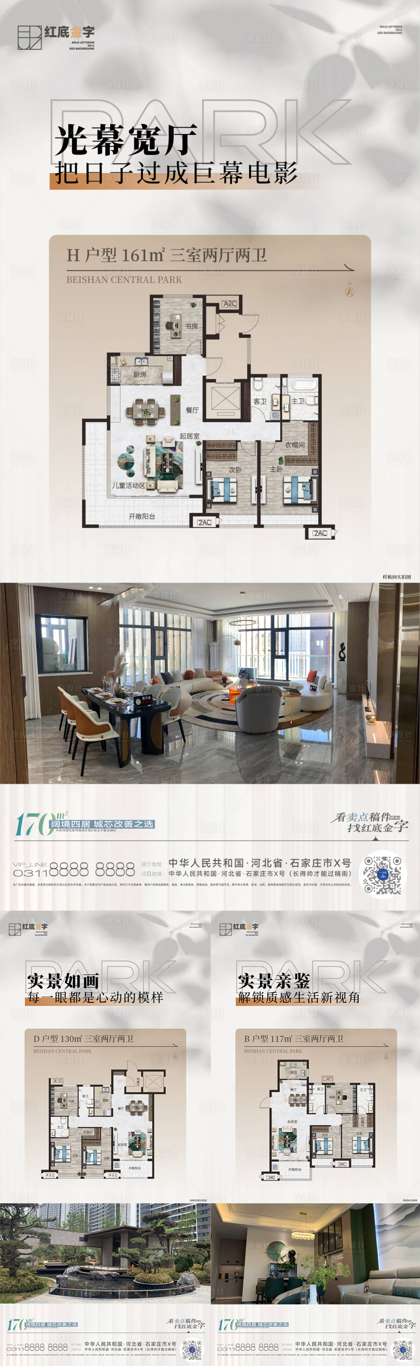 源文件下载【享设计】搜索编号：95090030813758497【地产户型卖点微信】