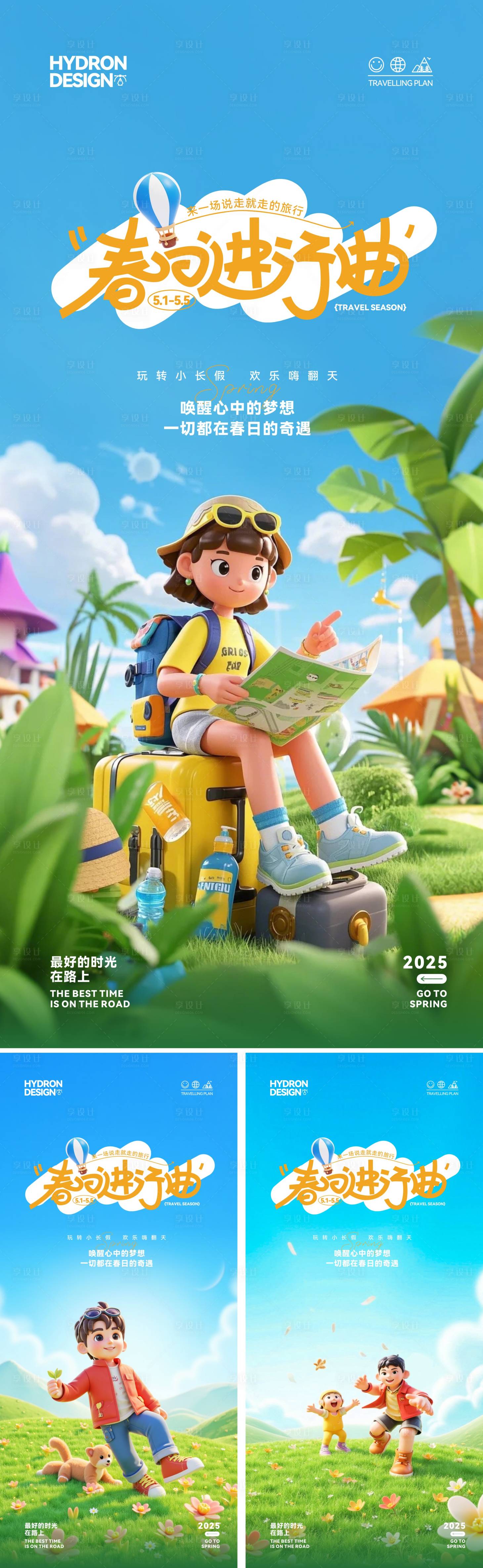 源文件下載【享設(shè)計(jì)】搜索編號(hào)：90590030781627726【春日旅游系列海報(bào)】