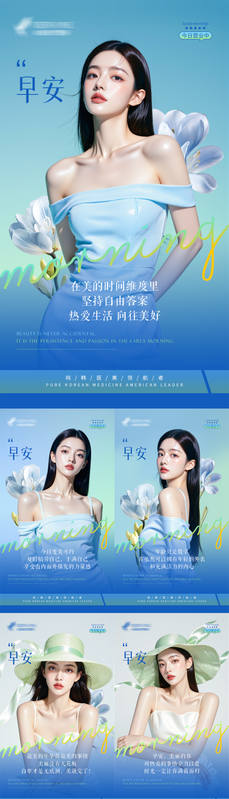 源文件下载【医美早安海报】编号：48420030831334135
