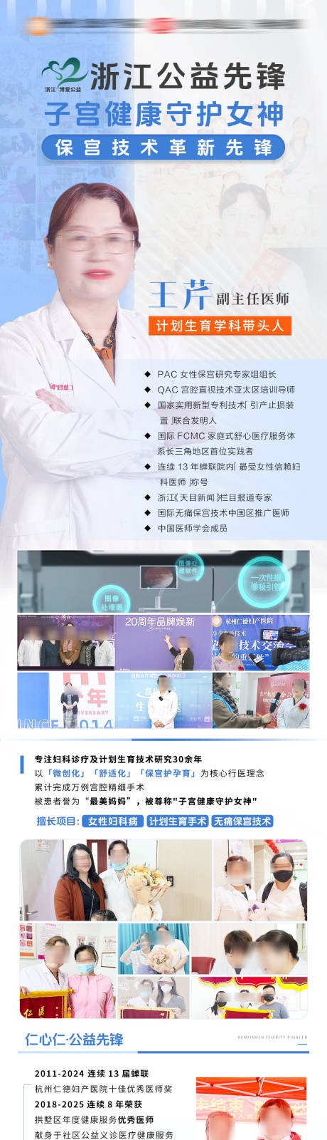 源文件下载【专家个人宣传海报】编号：67520030523981584