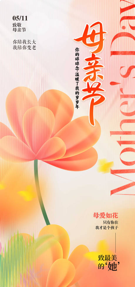 源文件下载【享设计】搜索编号：45430030642674092【致敬母亲母亲节海报 】