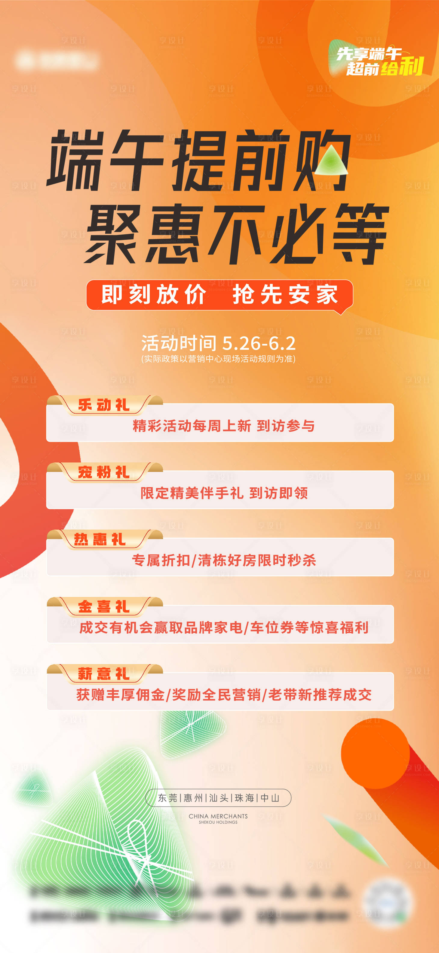 源文件下载【享设计】搜索编号：18420030989686897【端午提前购】