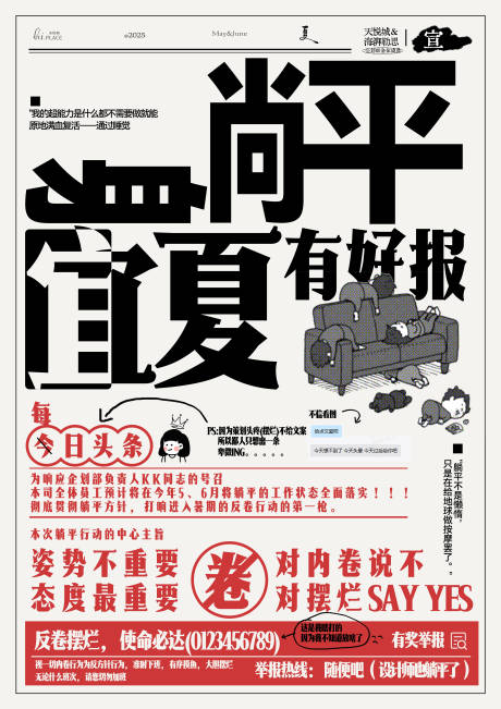 源文件下载【躺平宜夏报纸模板】编号：97120030861144761