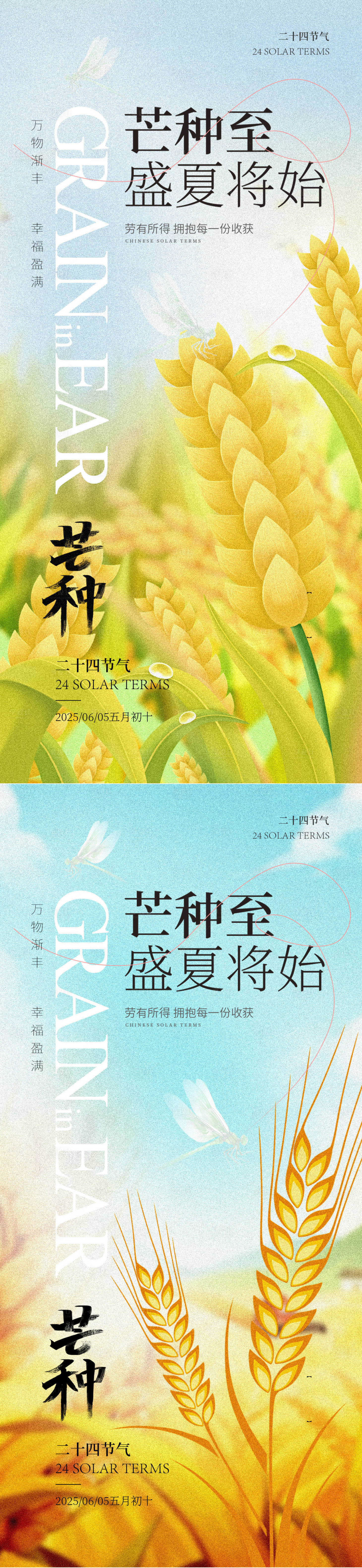 源文件下載【享設(shè)計】搜索編號：95580030740599453【芒種海報】