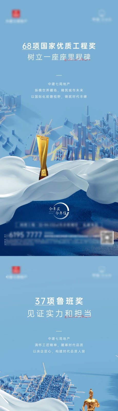 源文件下载【地产荣誉奖杯高级系列海报】编号：53990030747738691