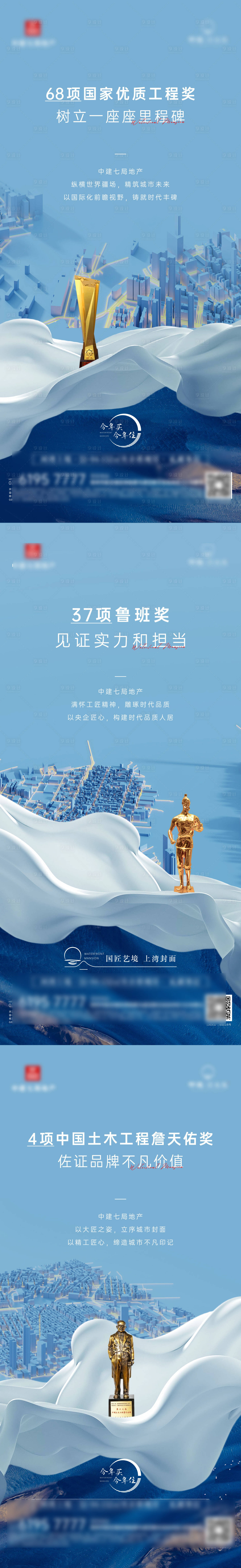 源文件下載【享設計】搜索編號：53990030747738691【地產榮譽獎杯高級系列海報】