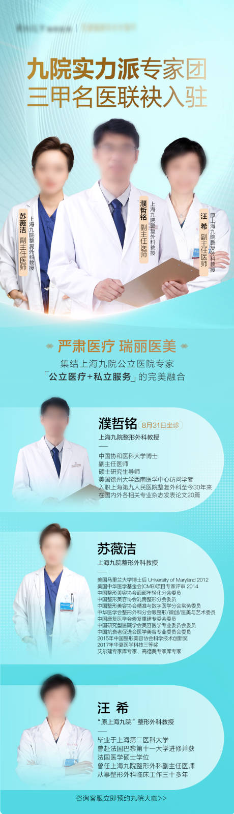 源文件下载【专家坐诊长图】编号：82820030715842716