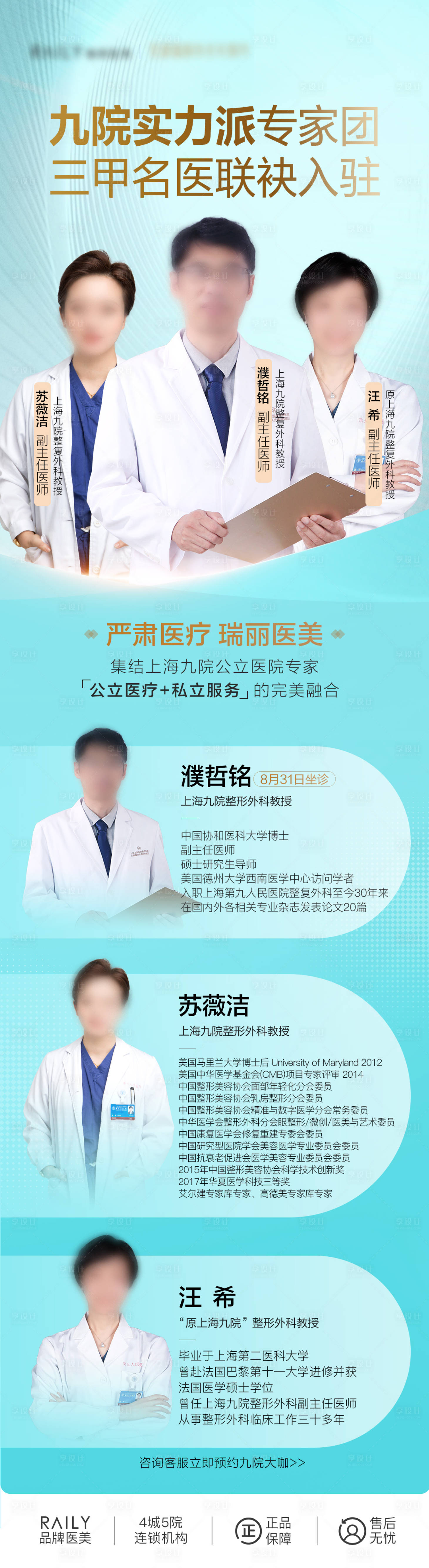 源文件下載【享設計】搜索編號：82820030715842716【專家坐診長圖】