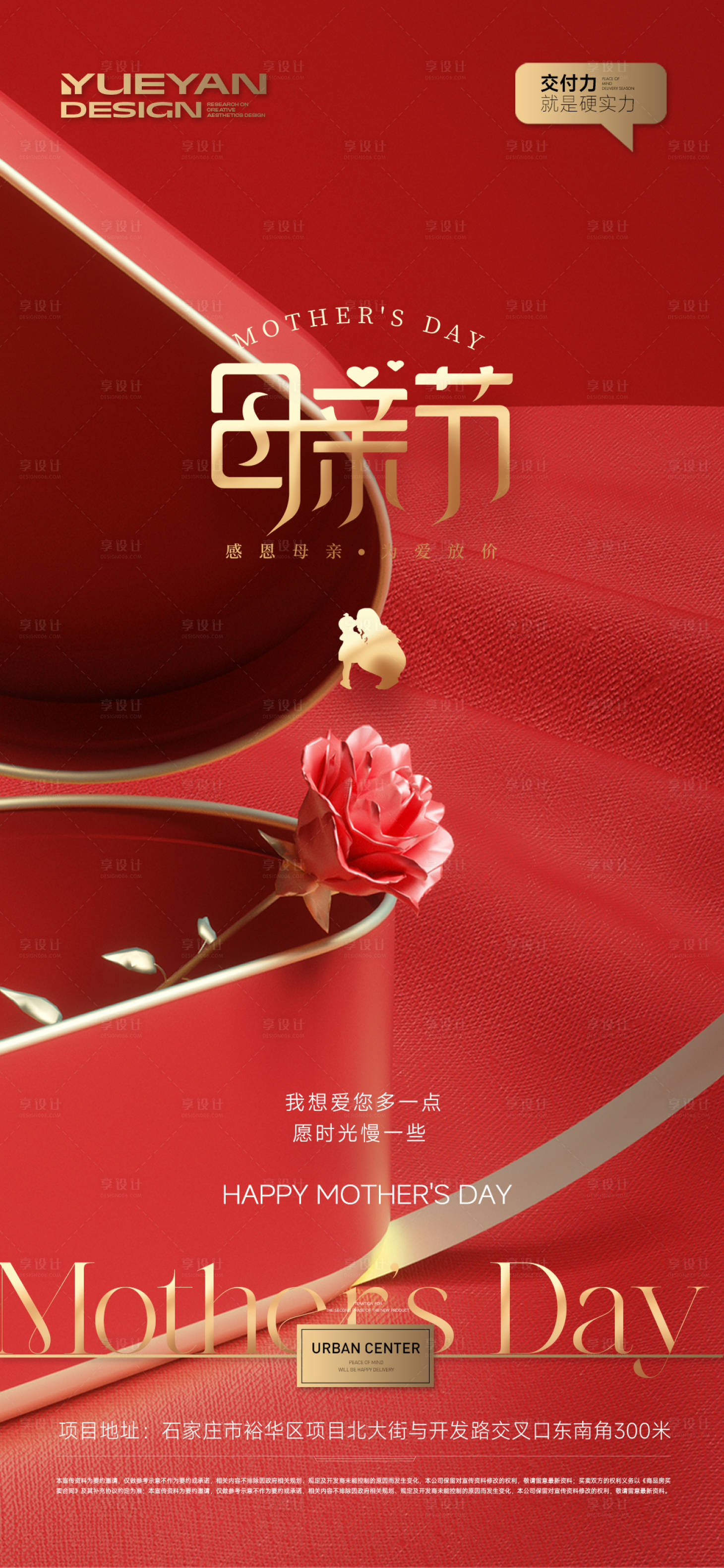 源文件下载【享设计】搜索编号：64750030612808975【地产母亲节海报】