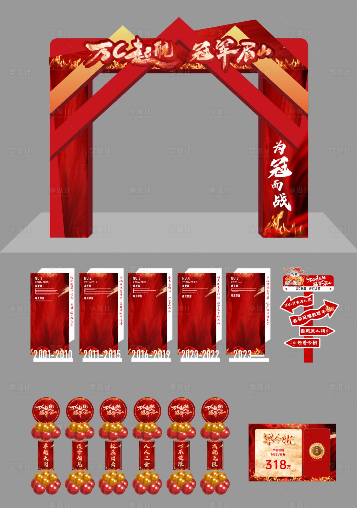 源文件下载【享设计】搜索编号：82110030912398158【年会活动物料美陈堆头】