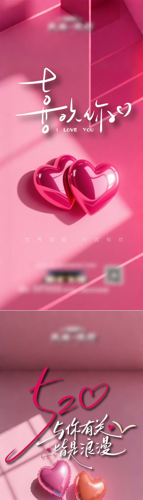 唯美520情人节节日海报