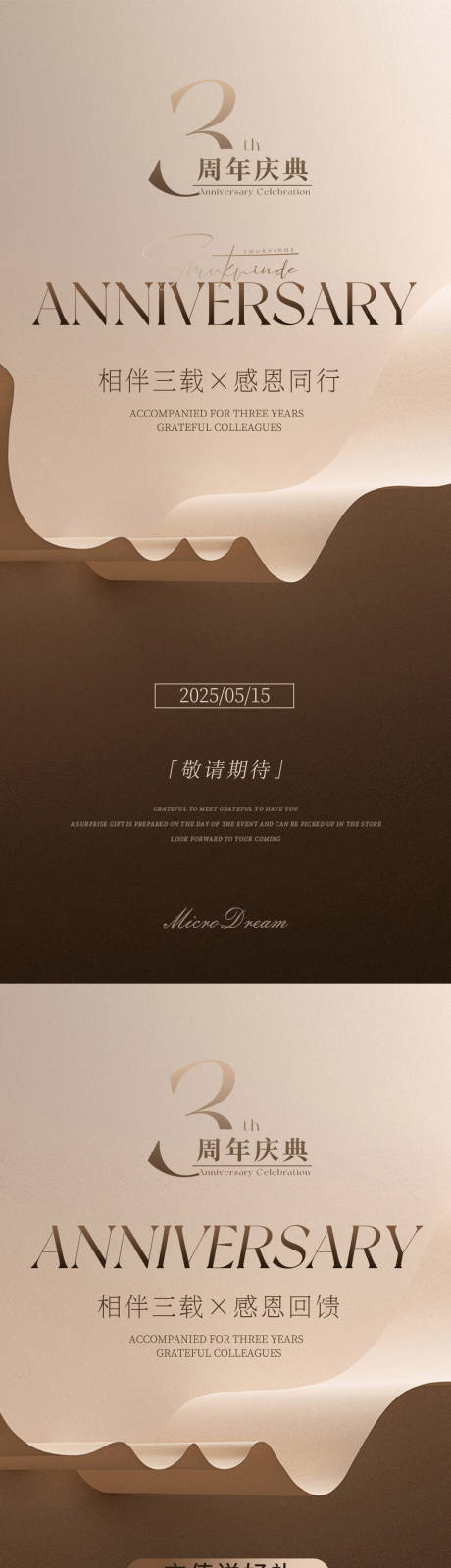 源文件下载【美业周年庆海报】编号：72040030643673495