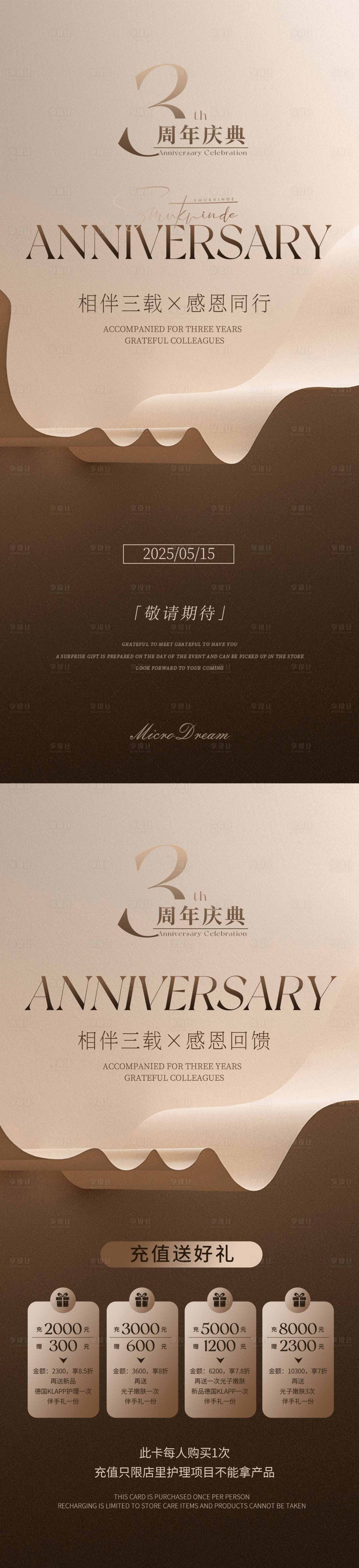 源文件下载【享设计】搜索编号：72040030643673495【美业周年庆海报】