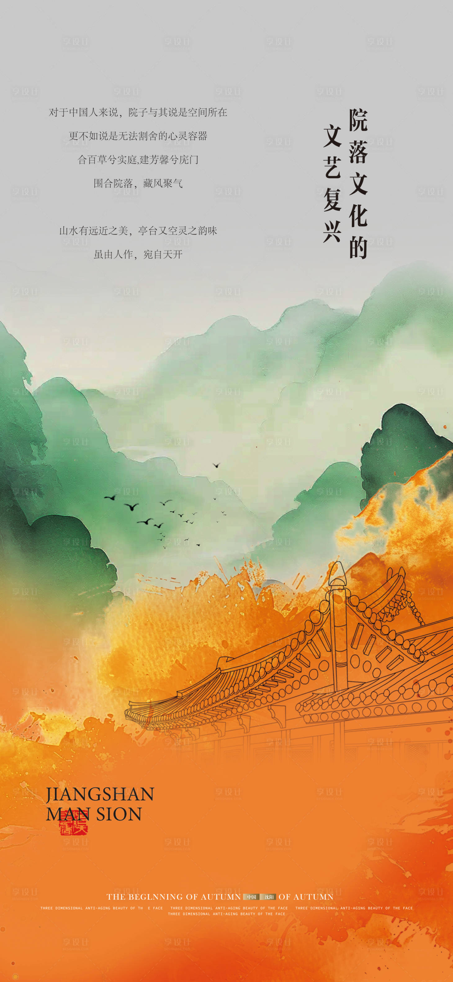 源文件下載【享設(shè)計(jì)】搜索編號(hào)：89040031005314631【中式形象海報(bào)】