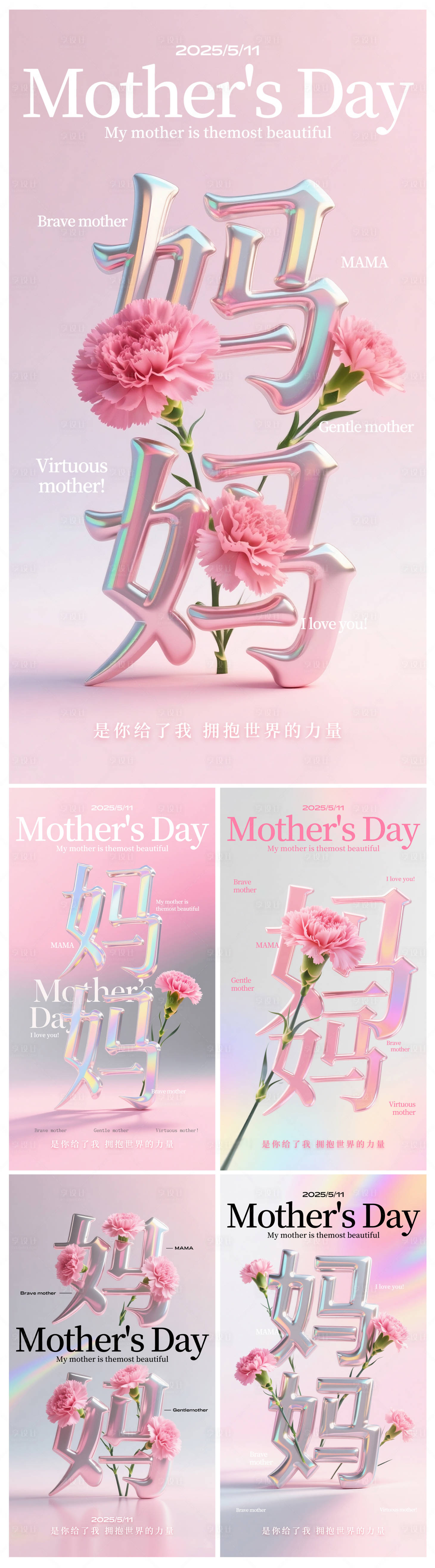 源文件下载【享设计】搜索编号：10990030528933777【母亲节系列海报】