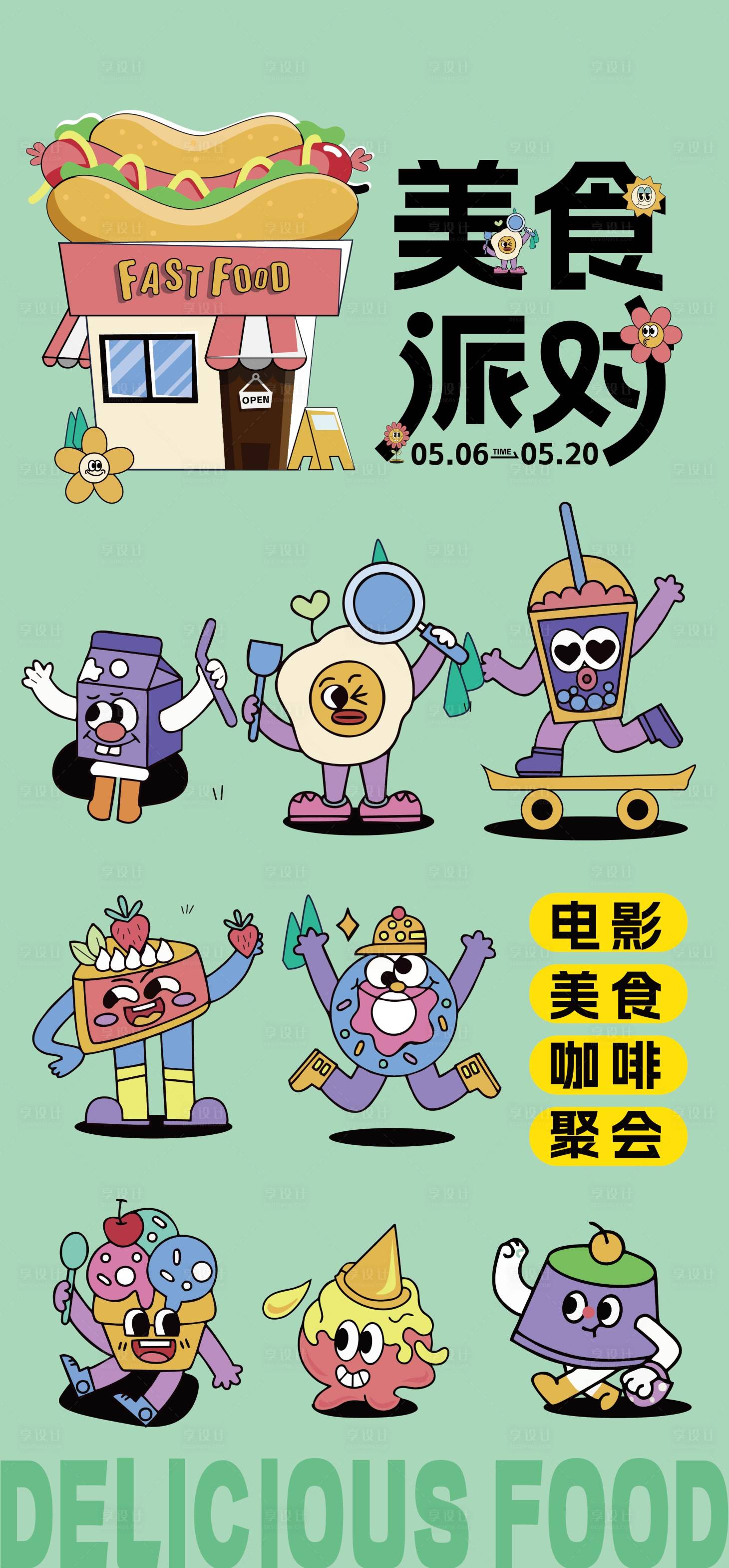 源文件下載【享設計】搜索編號：71250030566982210【美食卡通貼紙】