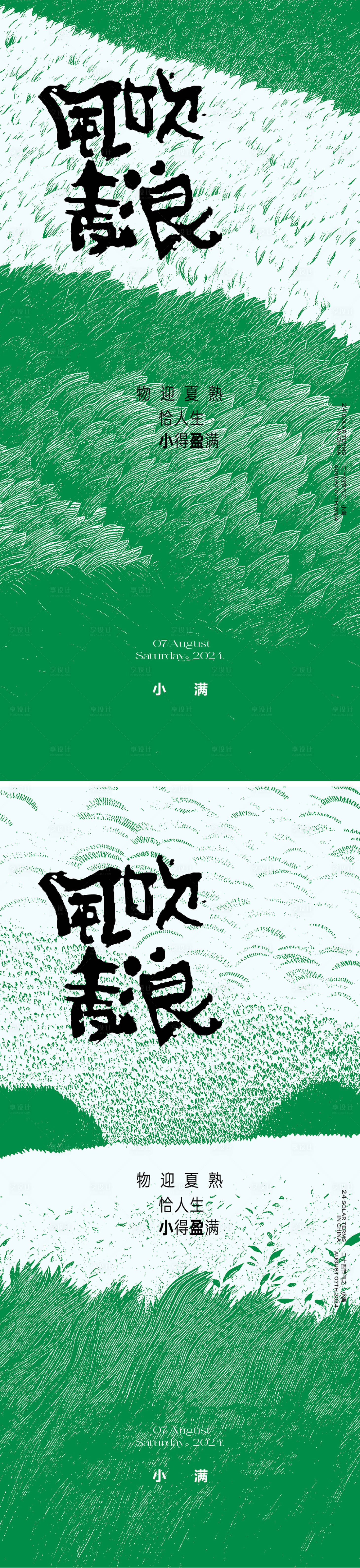 源文件下載【享設(shè)計(jì)】搜索編號(hào)：24870030637257551【質(zhì)感小滿節(jié)氣海報(bào)】