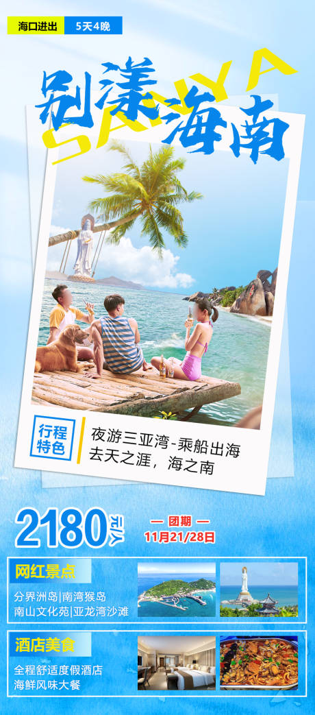 源文件下載【享設(shè)計】搜索編號：87030030656537264【別漾海南】