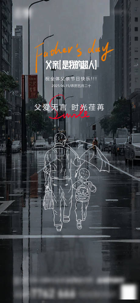 源文件下载【房地产父亲节海报】编号：87150031087179951