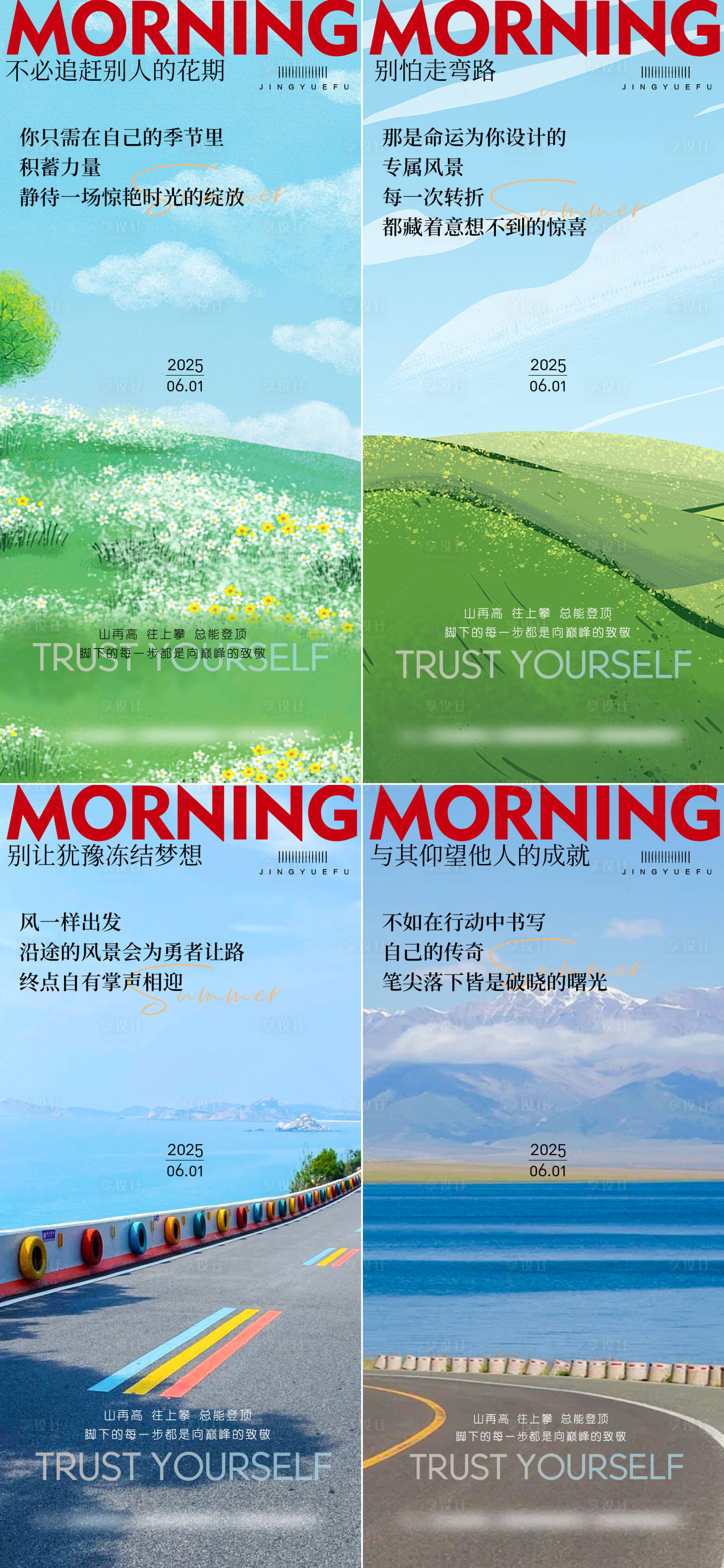 源文件下載【享設計】搜索編號：72010030573691683【勵志 日貼 語錄 早安】