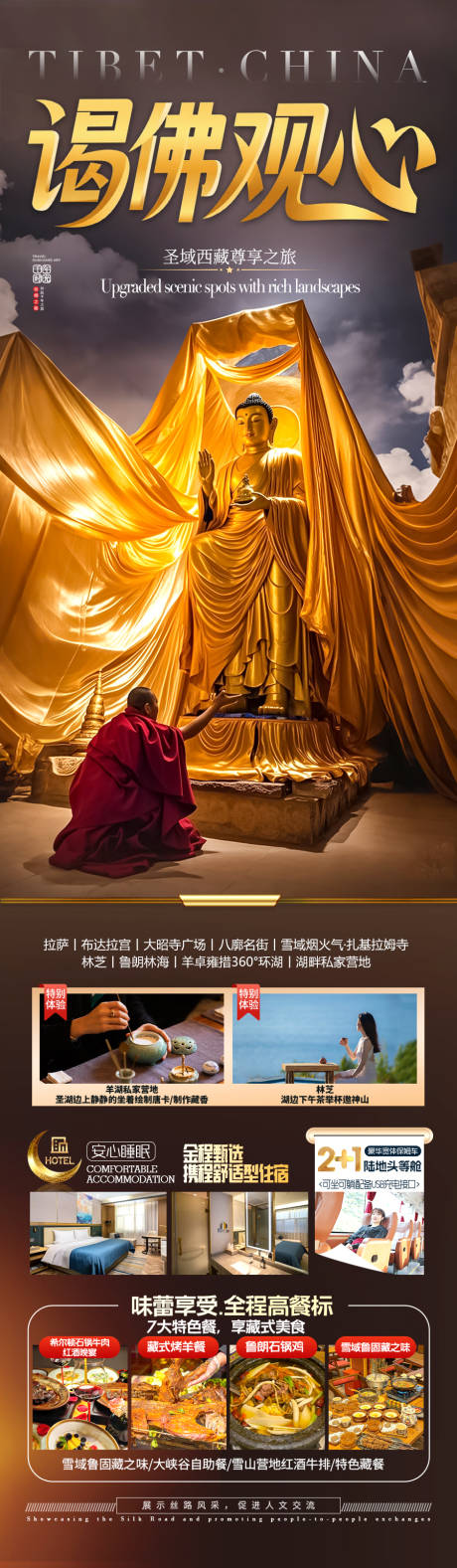 源文件下载【西北青甘旅游海报-青海甘肃】编号：24290030773033671
