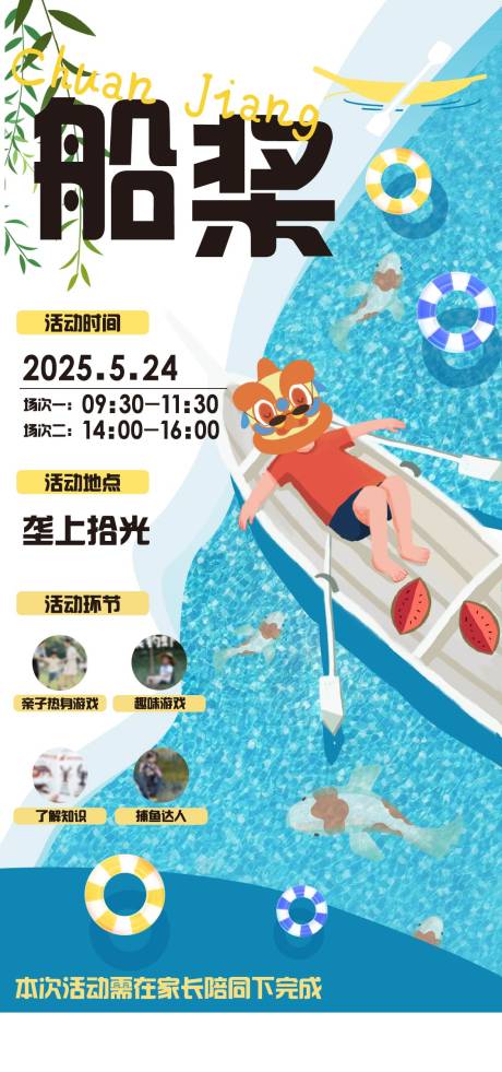 源文件下载【儿童划船活动海报】编号：28170030823175129