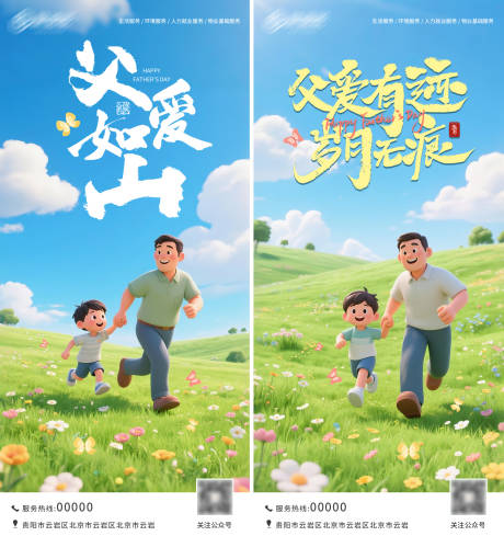 源文件下载【父亲节海报】编号：20970031039857799