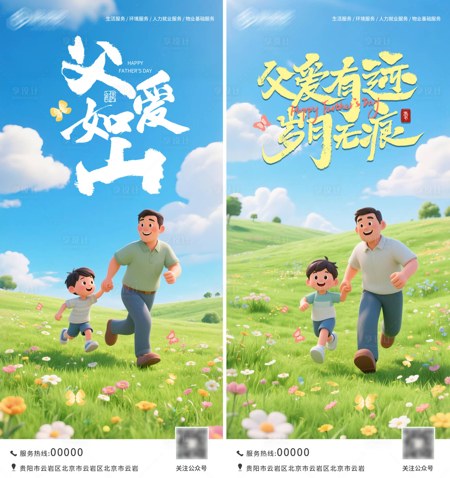 源文件下载【享设计】搜索编号：20970031039857799【父亲节海报】